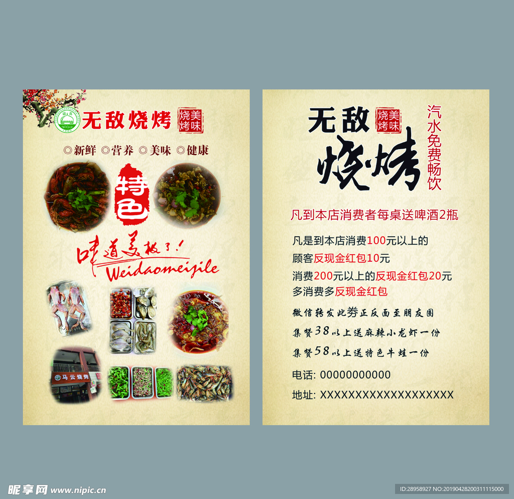 烧烤 特色烧烤 烧烤灯片 烧烤