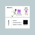舞蹈卡 舞蹈活动 舞蹈优惠券