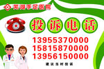 投诉电话