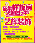 装修小区铁架喷绘艺辉征集样板间