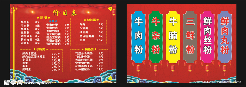 价目表