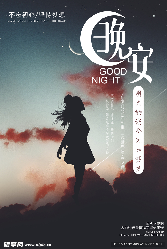 晚安