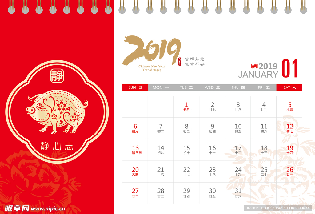 2019年台历