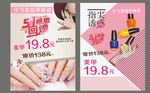 美甲宣传单