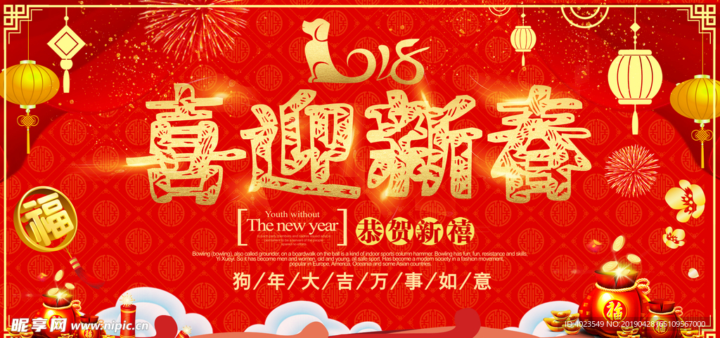 新春贺岁背景板