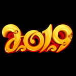 2019字体特效