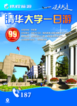 旅游彩页