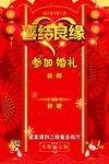 喜结良缘