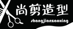 尚剪造型