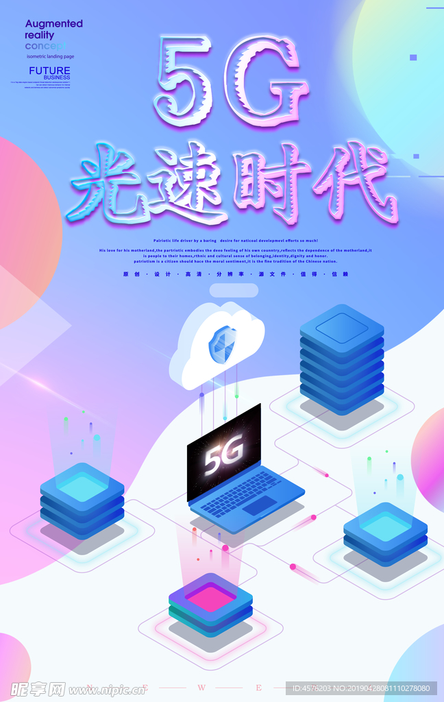 5G科技