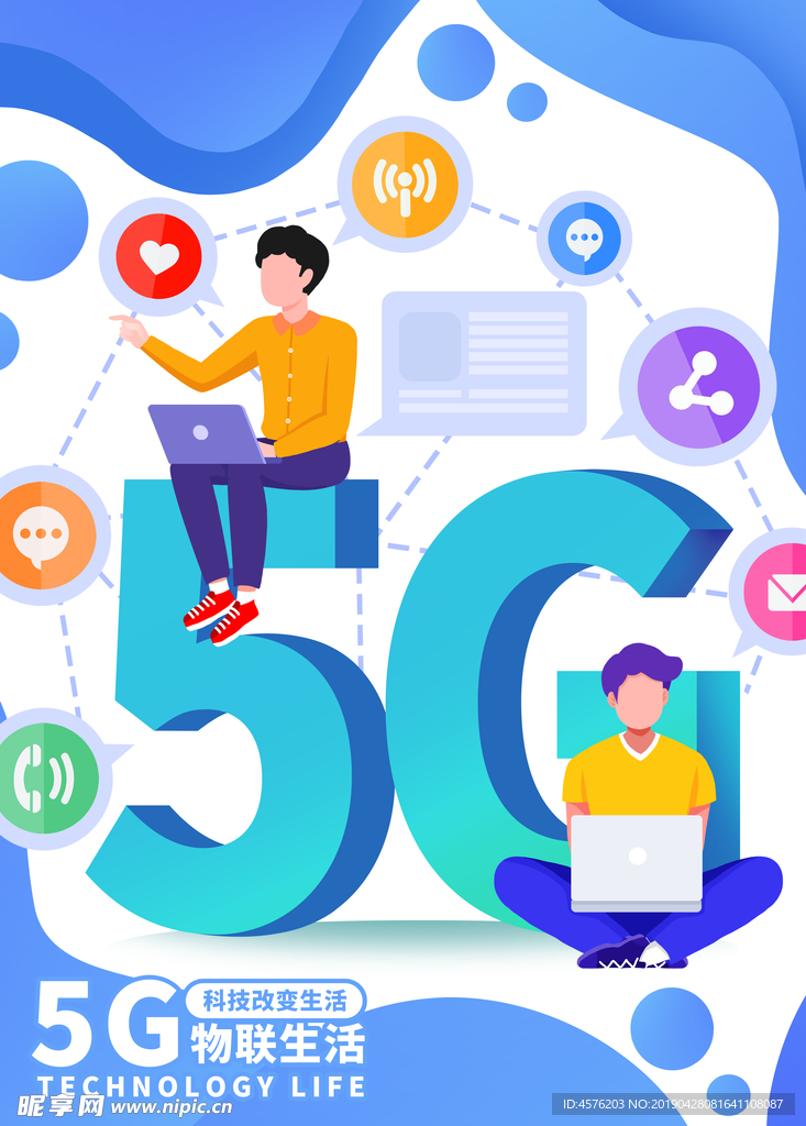 5G科技
