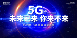 5G科技