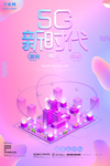 5G科技