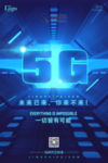 5G科技