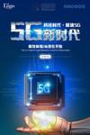 5G科技