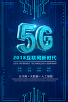 5G科技