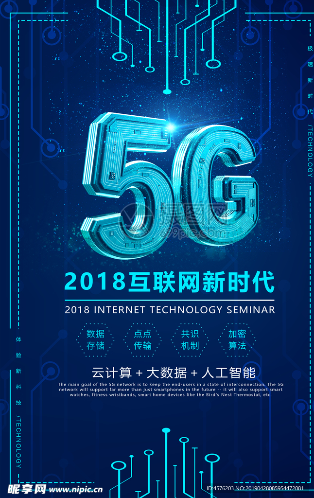 5G科技