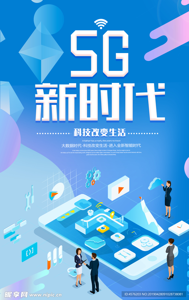 5G科技