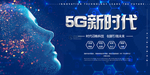 5G科技