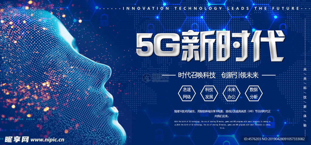 5G科技