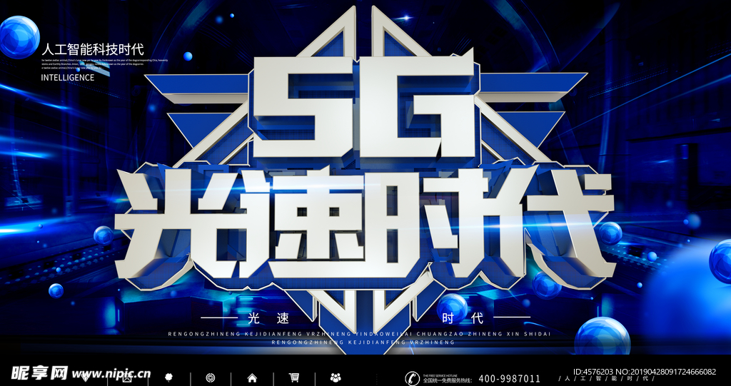 5G科技