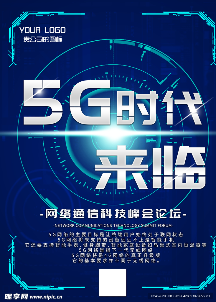 5G科技