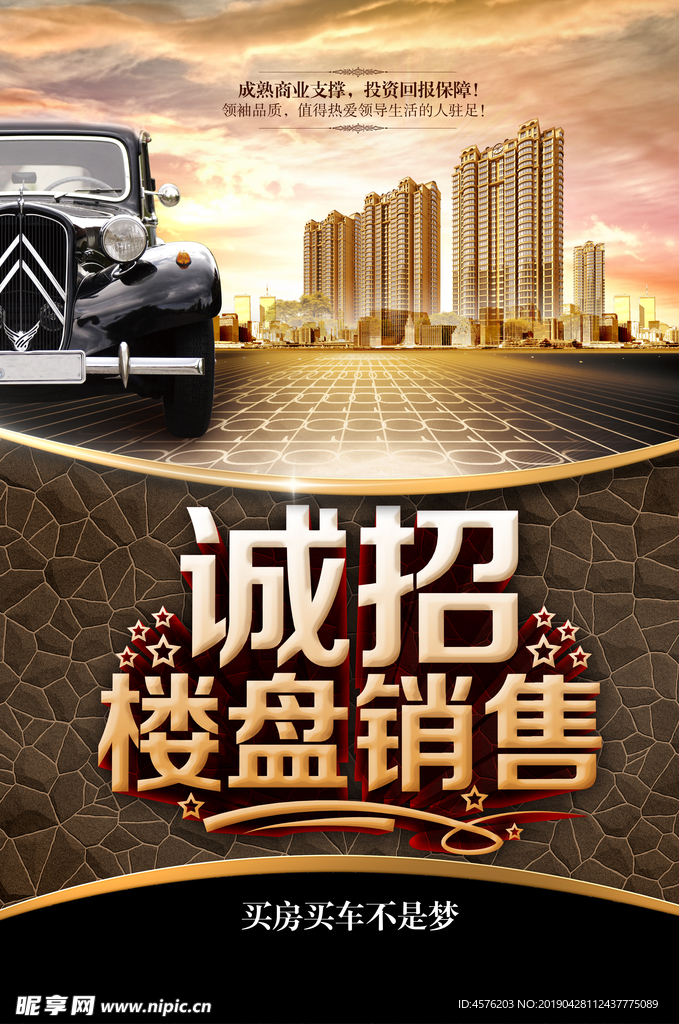 房地产素材