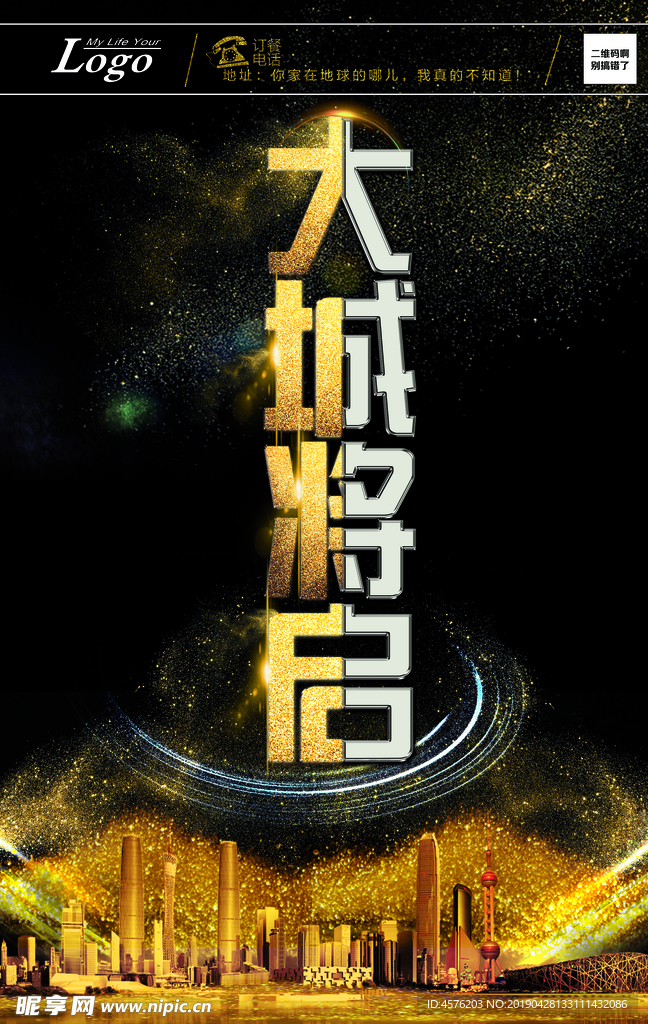 房地产素材