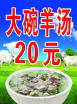 羊汤