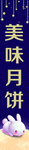 美味月饼