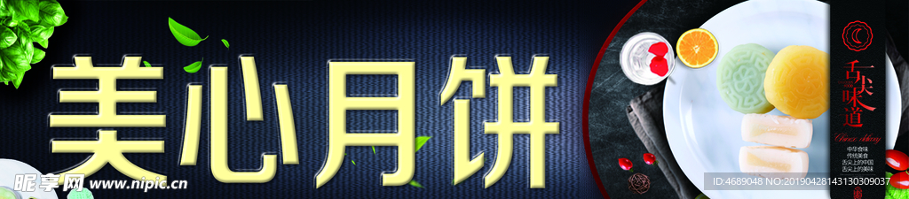月饼