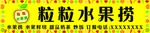 水果捞