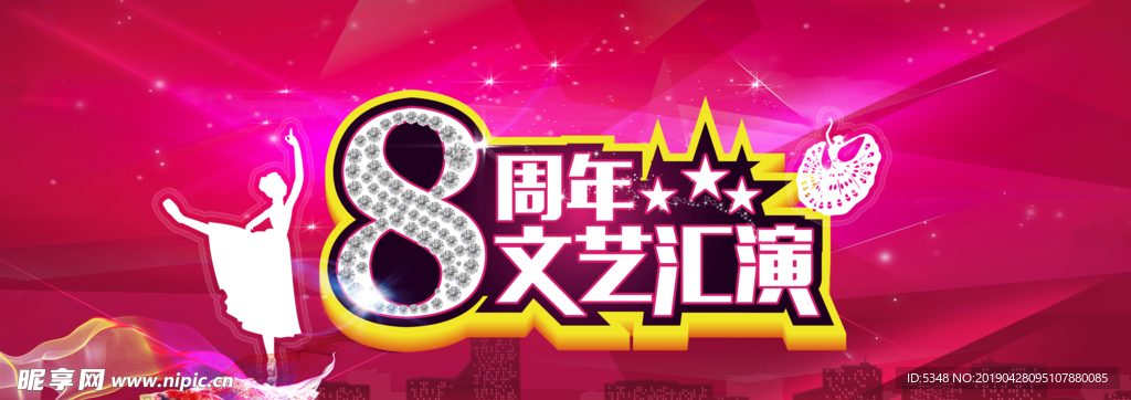 文艺汇演