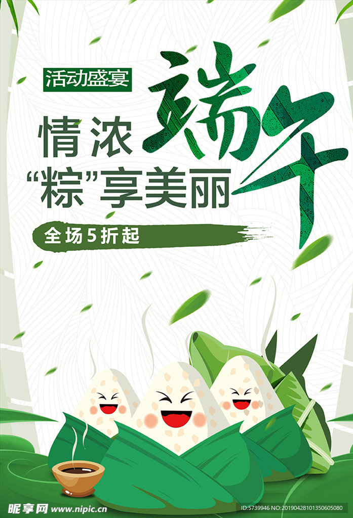端午节海报