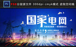 新能源科技宣传展板设计