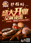 开业 单页