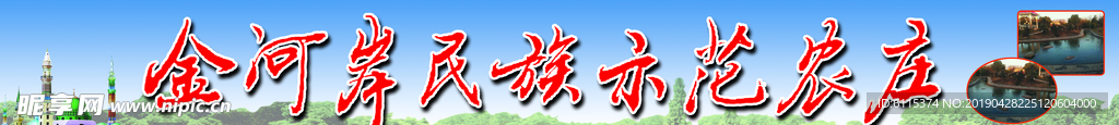 度假村宣传