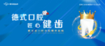 口腔开业