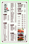 饭店价格展板