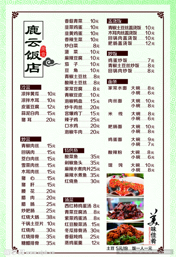 饭店价格展板