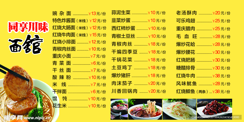 面店价格展板