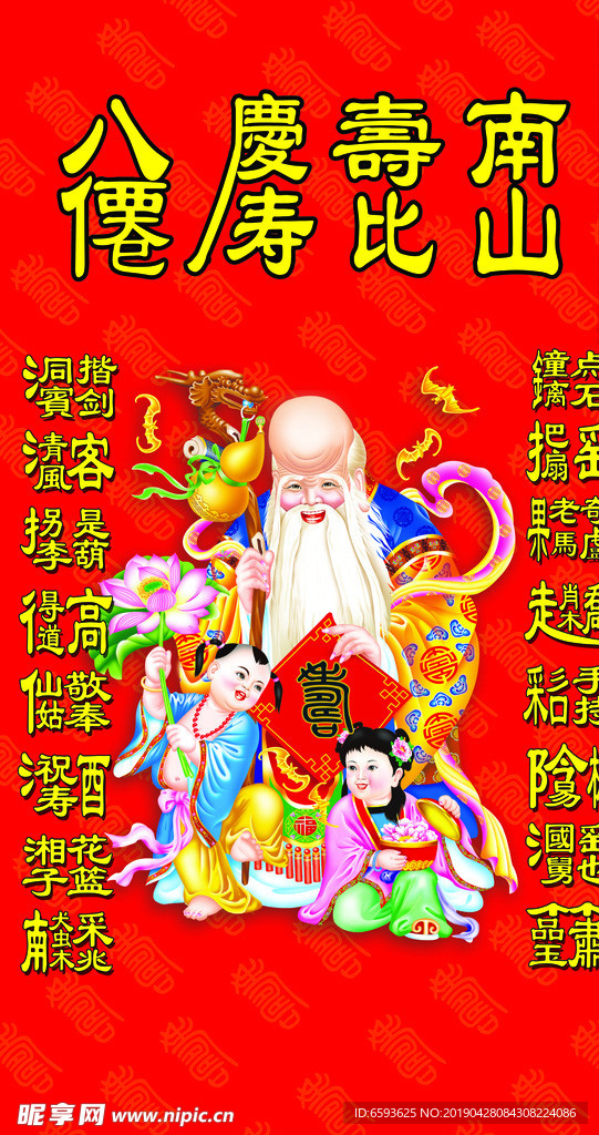 寿比南山