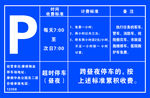 摩根360广场停车场收费公示牌