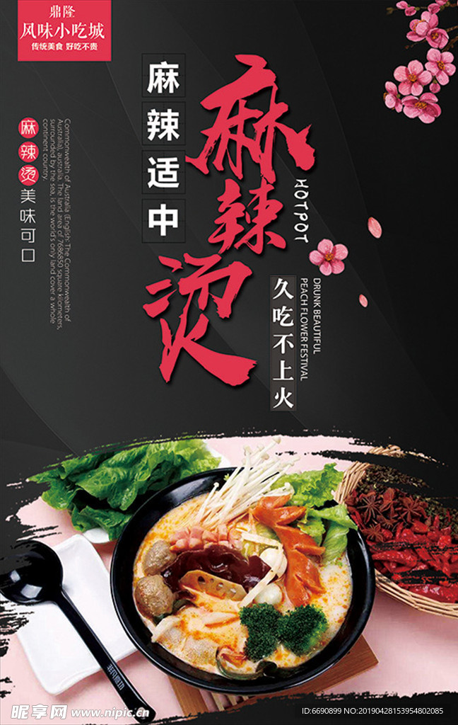 美食海报