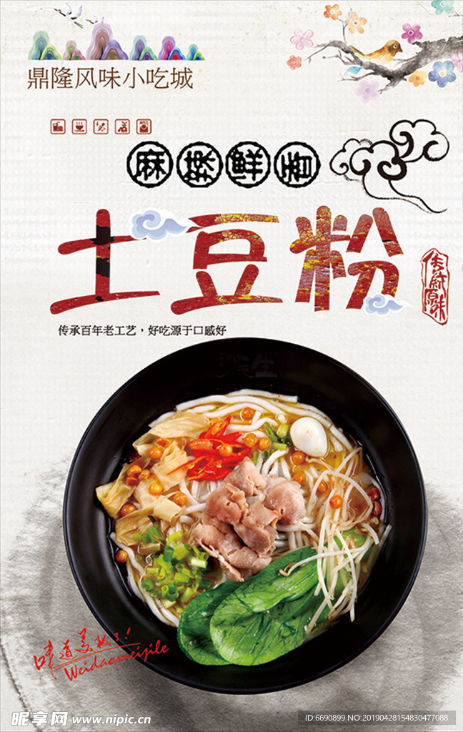 美食海报