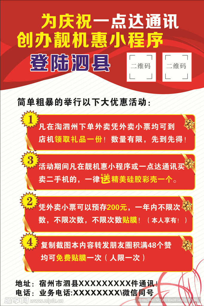 手机配件海报