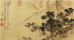 元代 张观卷 山林清趣图