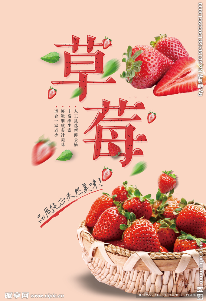 草莓