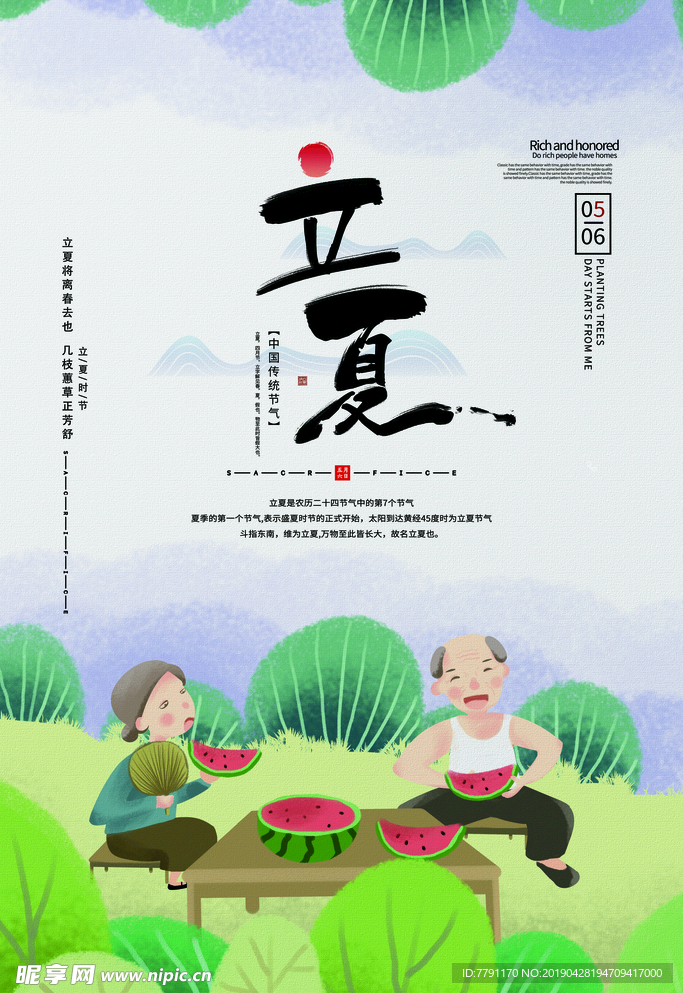 立夏