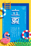 立夏